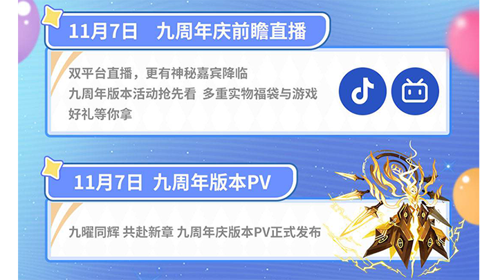 【九周年活动日程】