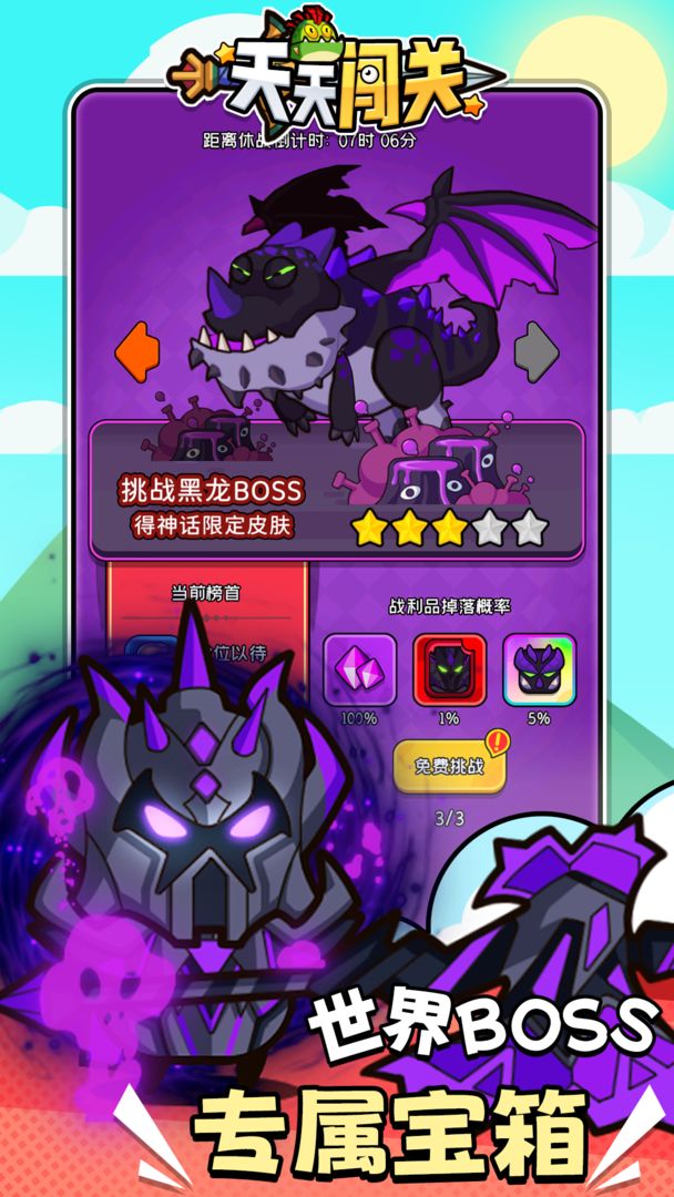 天天闯关游戏截图