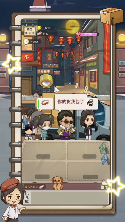 真香一条街-我的摆摊日记游戏截图