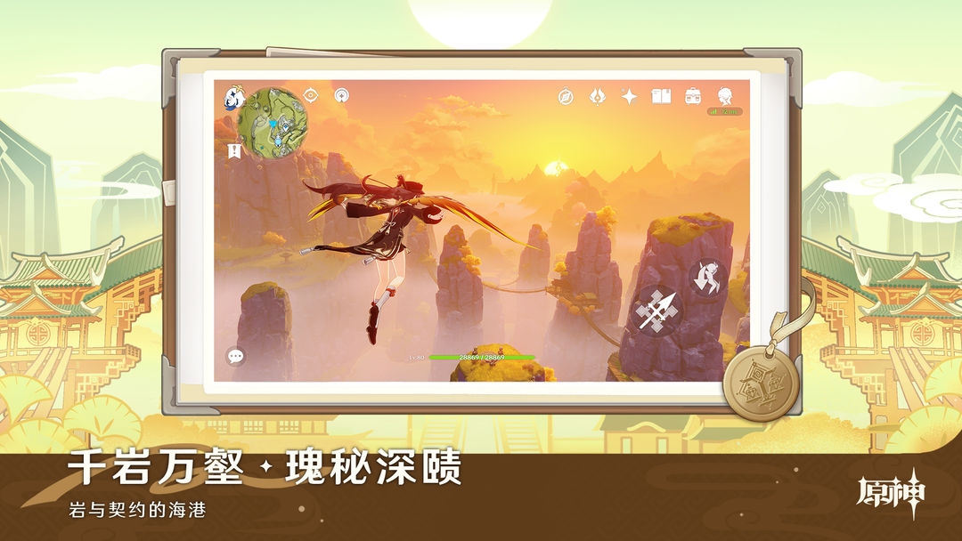 原神游戏截图