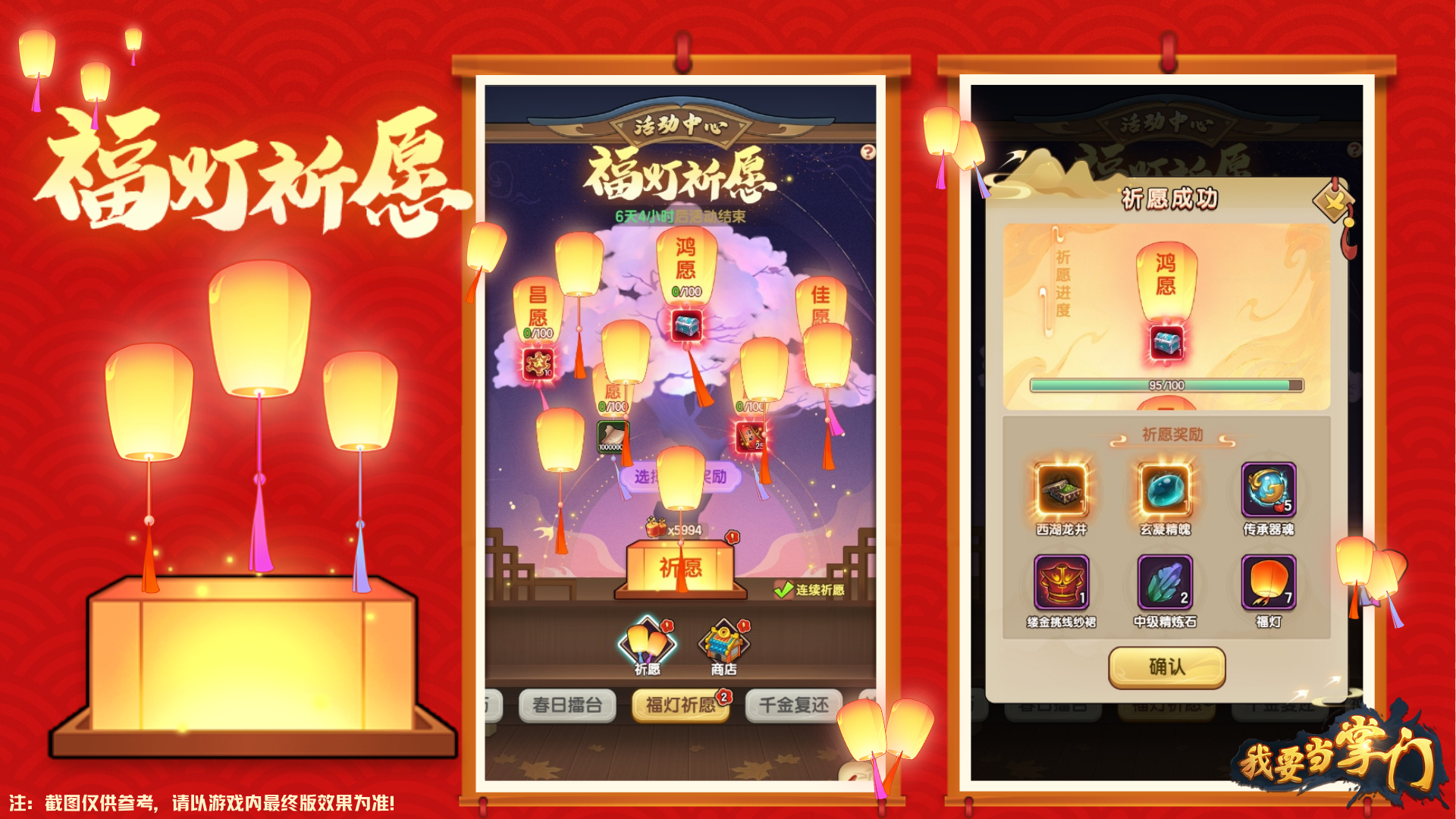 春节限时活动-【福灯祈愿】