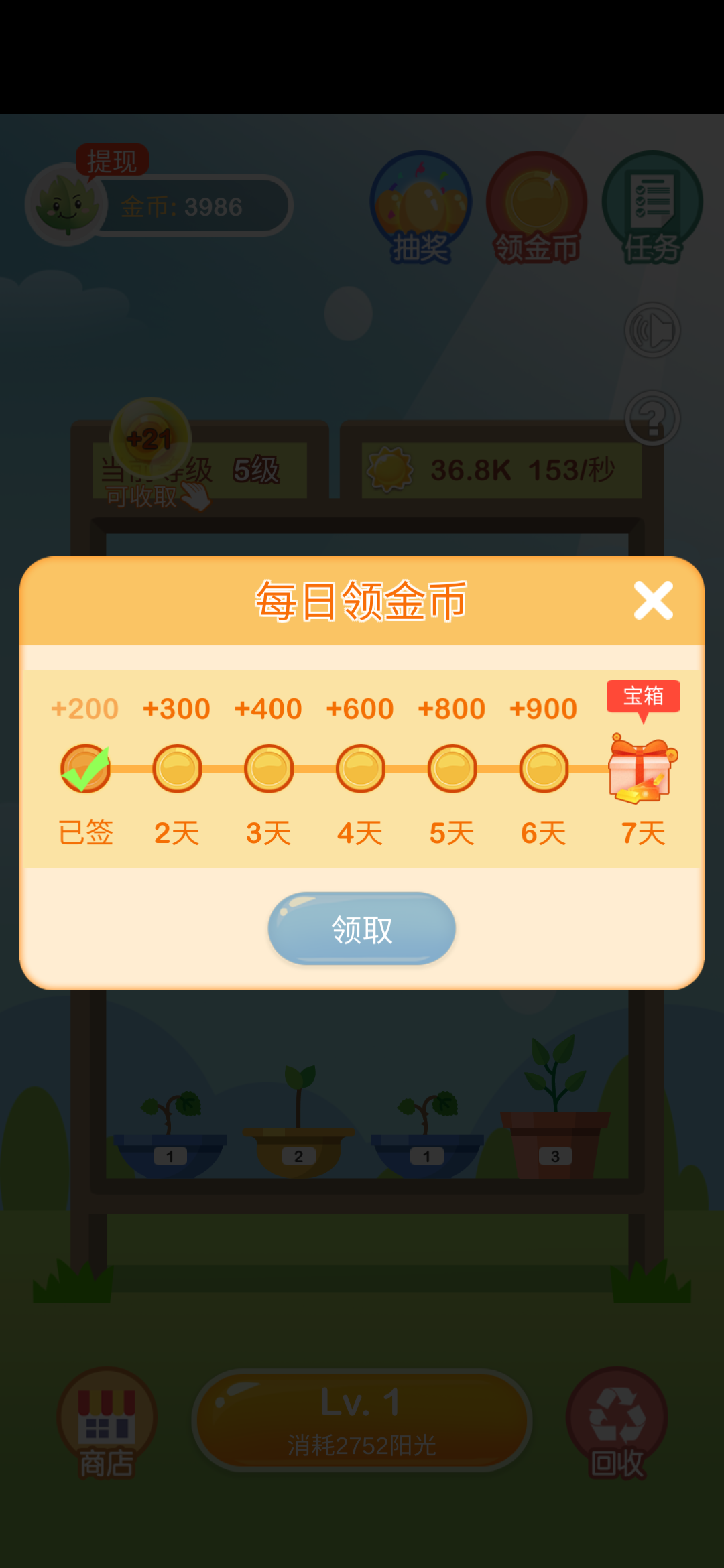 阳光金币屋游戏截图