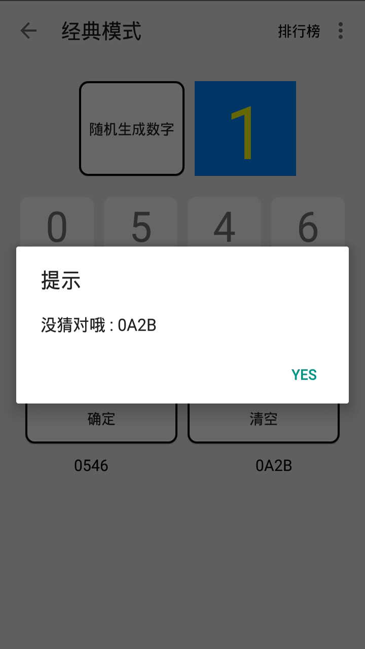 练脑猜数字游戏截图