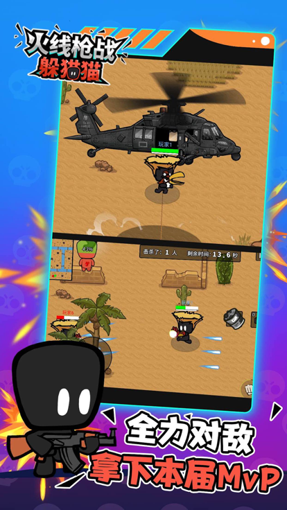 火线枪战躲猫猫:枪战王者游戏截图