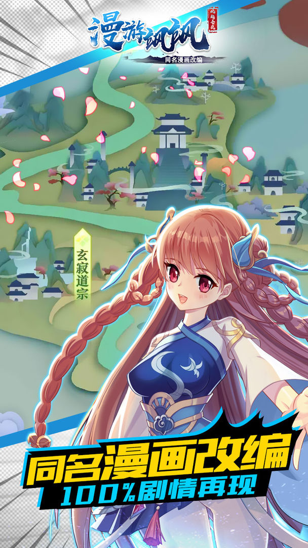 漫游飒飒:风起苍岚游戏截图