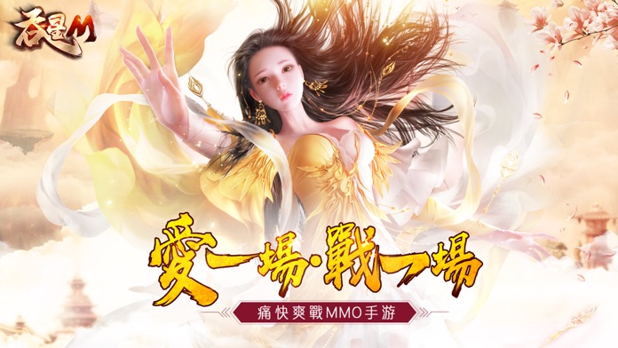 吞星M游戏截图