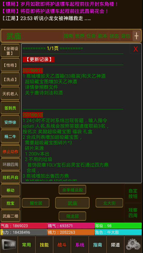 刀剑如梦游戏截图