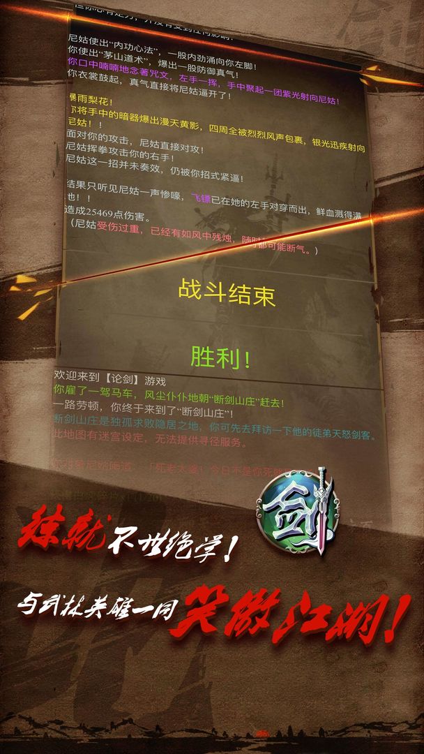 论剑游戏截图
