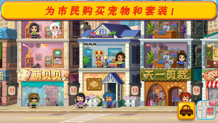 口袋商业街2游戏截图