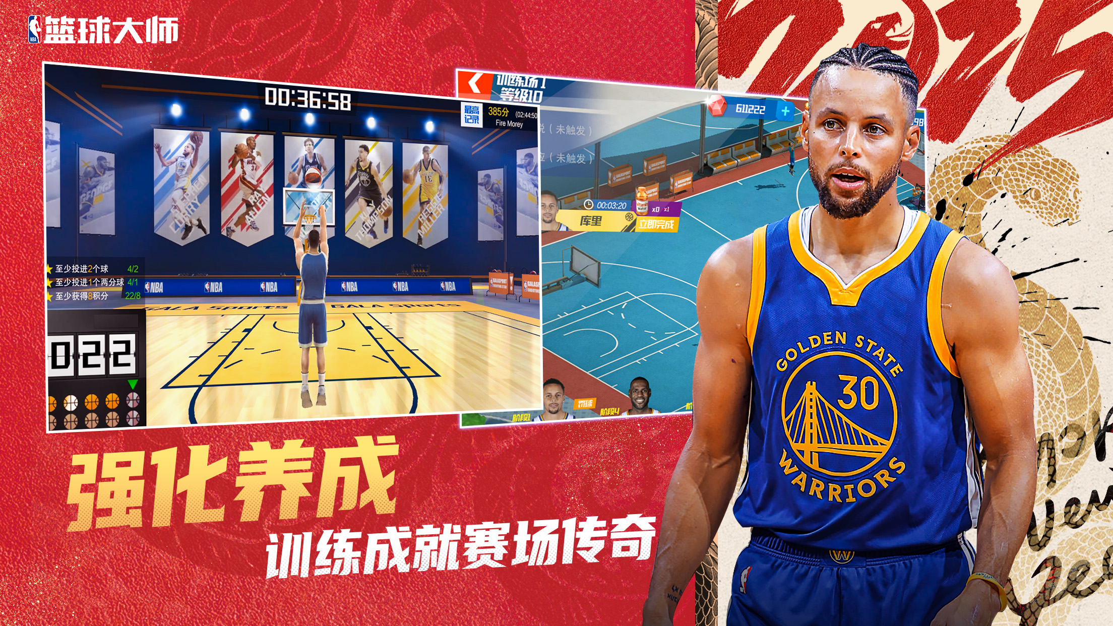 美职篮篮球大师游戏截图