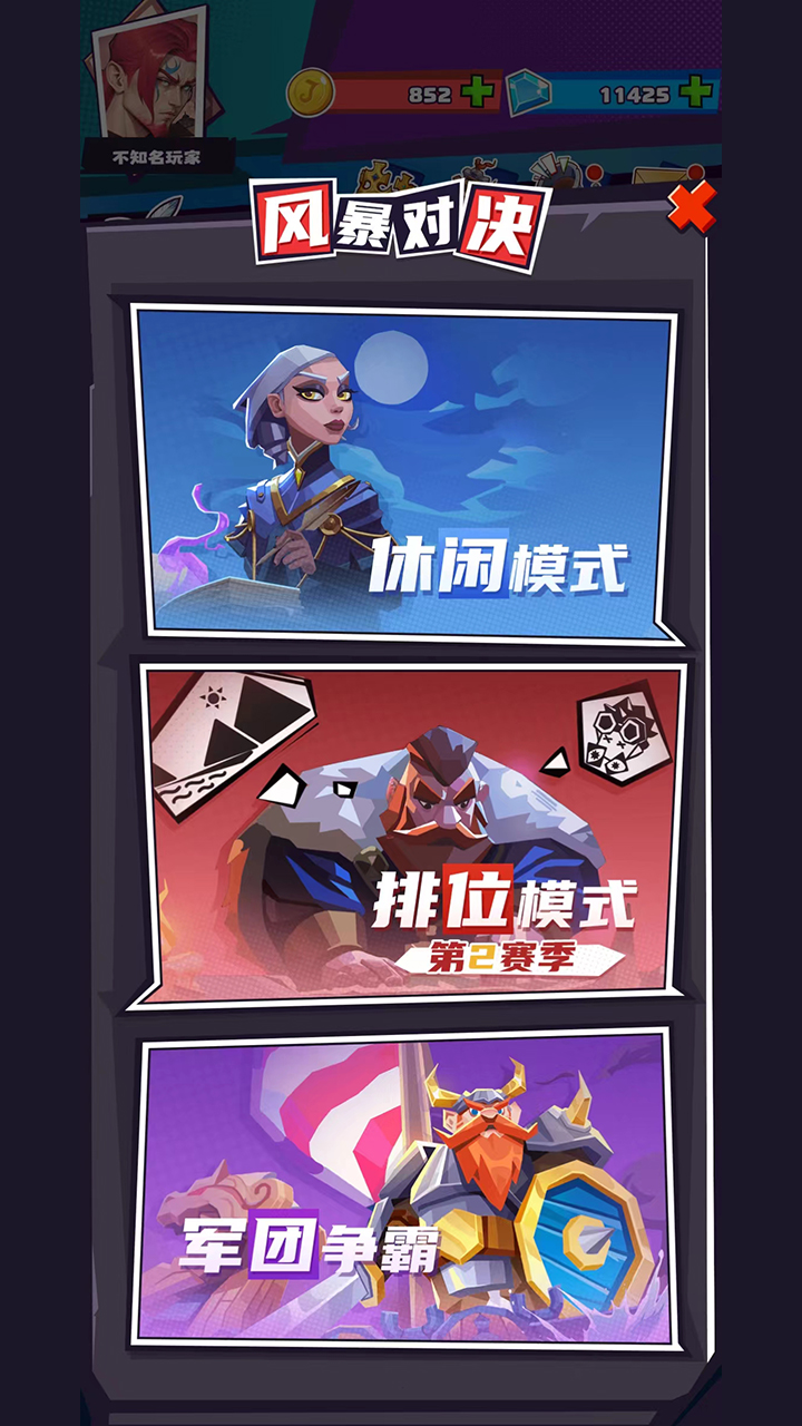 集换风暴游戏截图