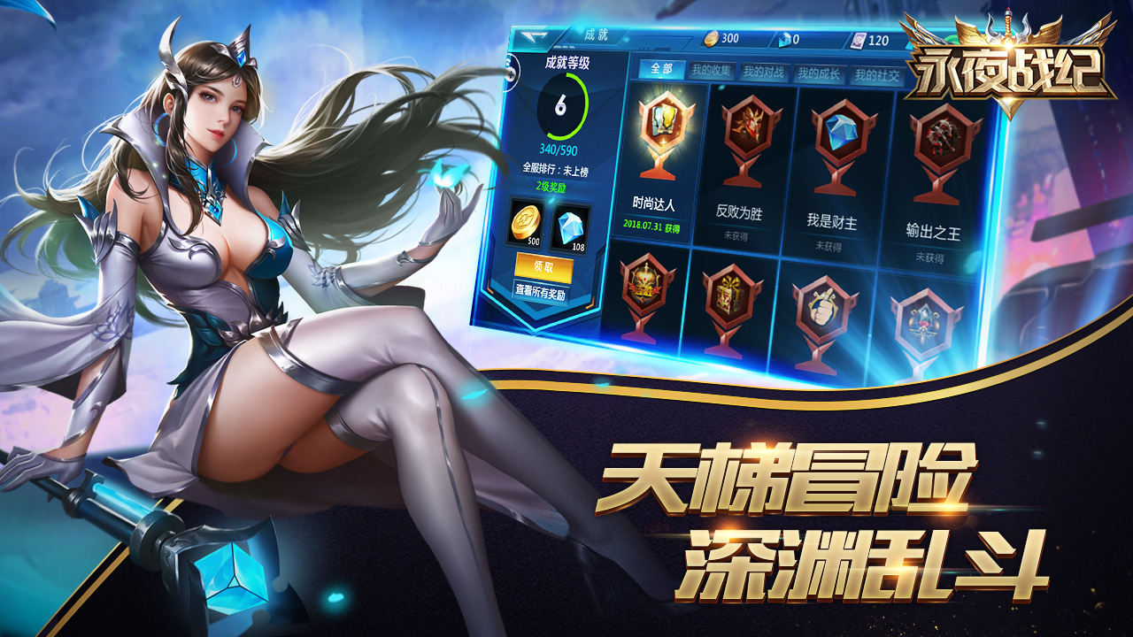 永夜战纪游戏截图