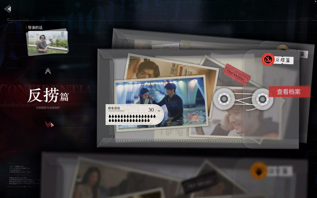 情感反诈模拟器游戏截图