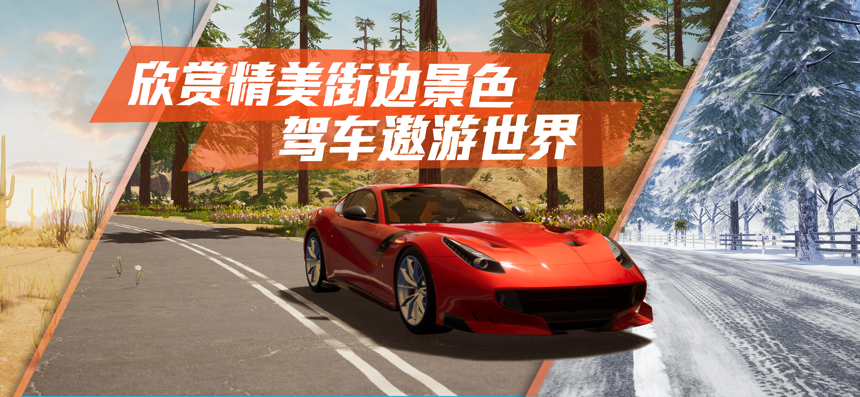 真实公路汽车2截图