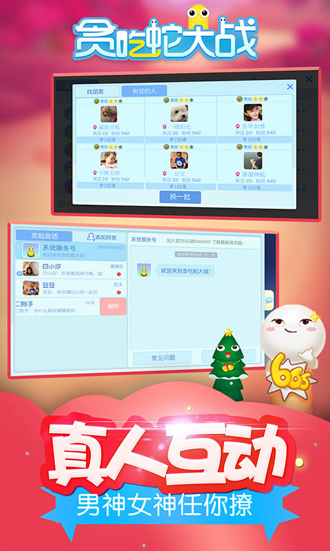 贪吃蛇大战游戏截图