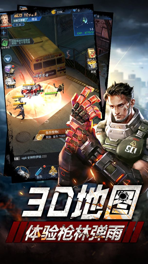 末日之崛起游戏截图