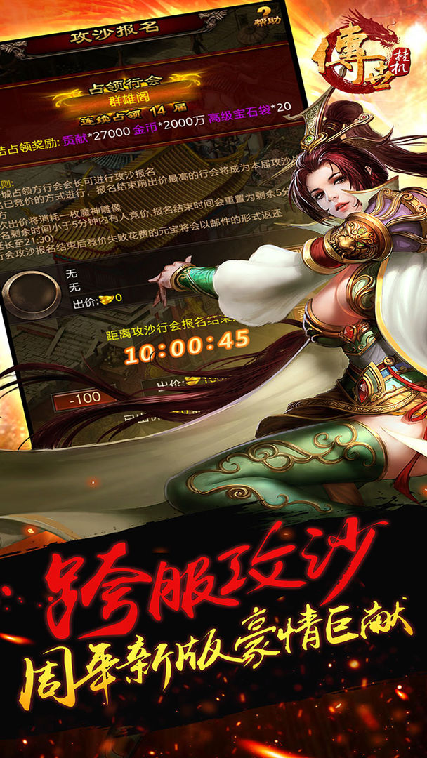 传世挂机-跨服攻沙游戏截图