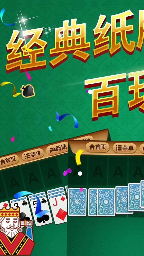 Screenshot of 全民纸牌接龙