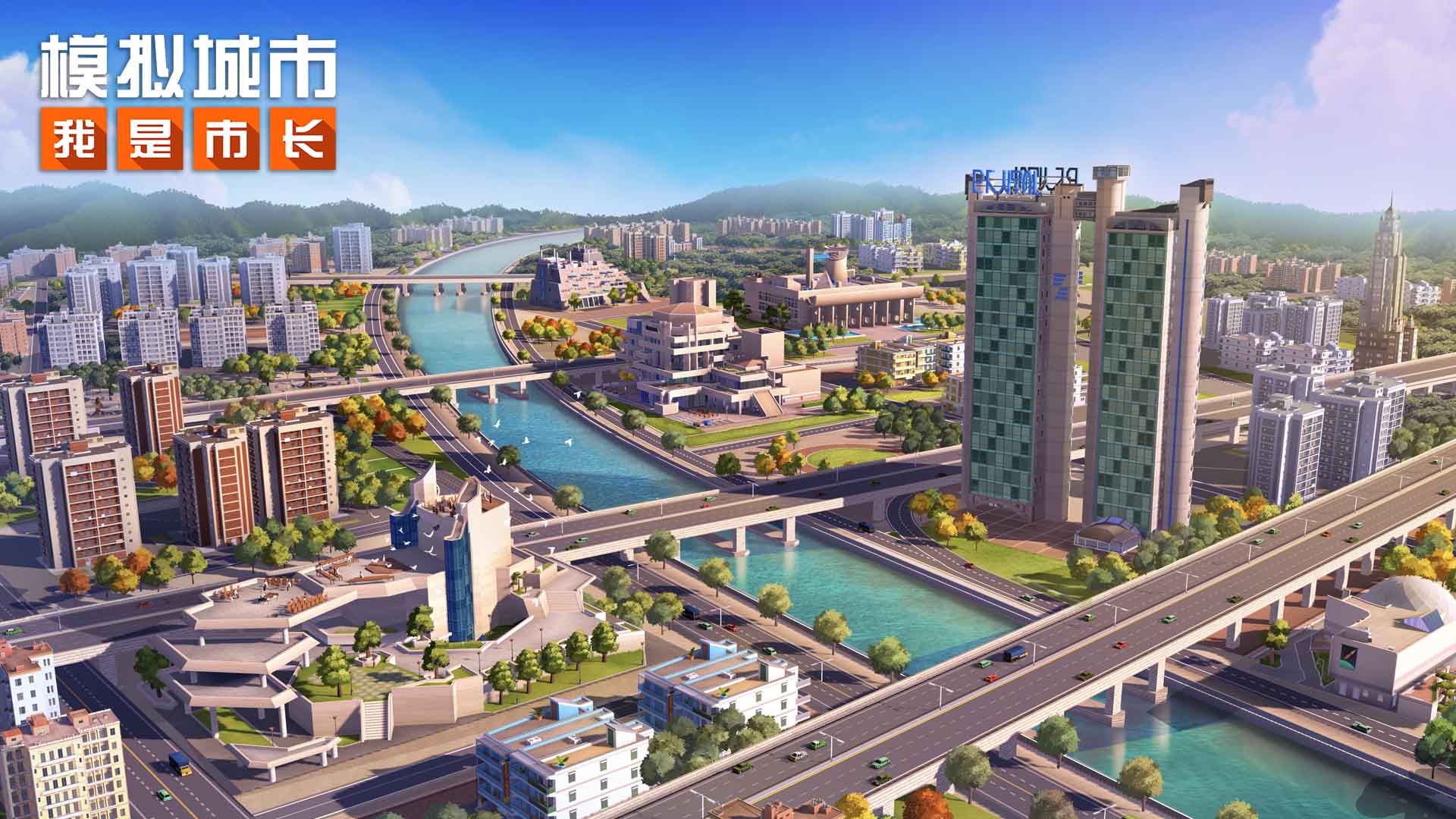 模拟城市：我是市长 截图