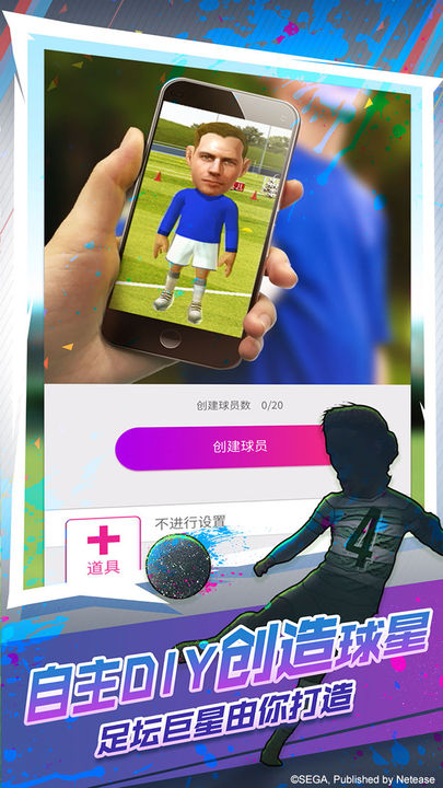 Screenshot of 世嘉口袋创造球会