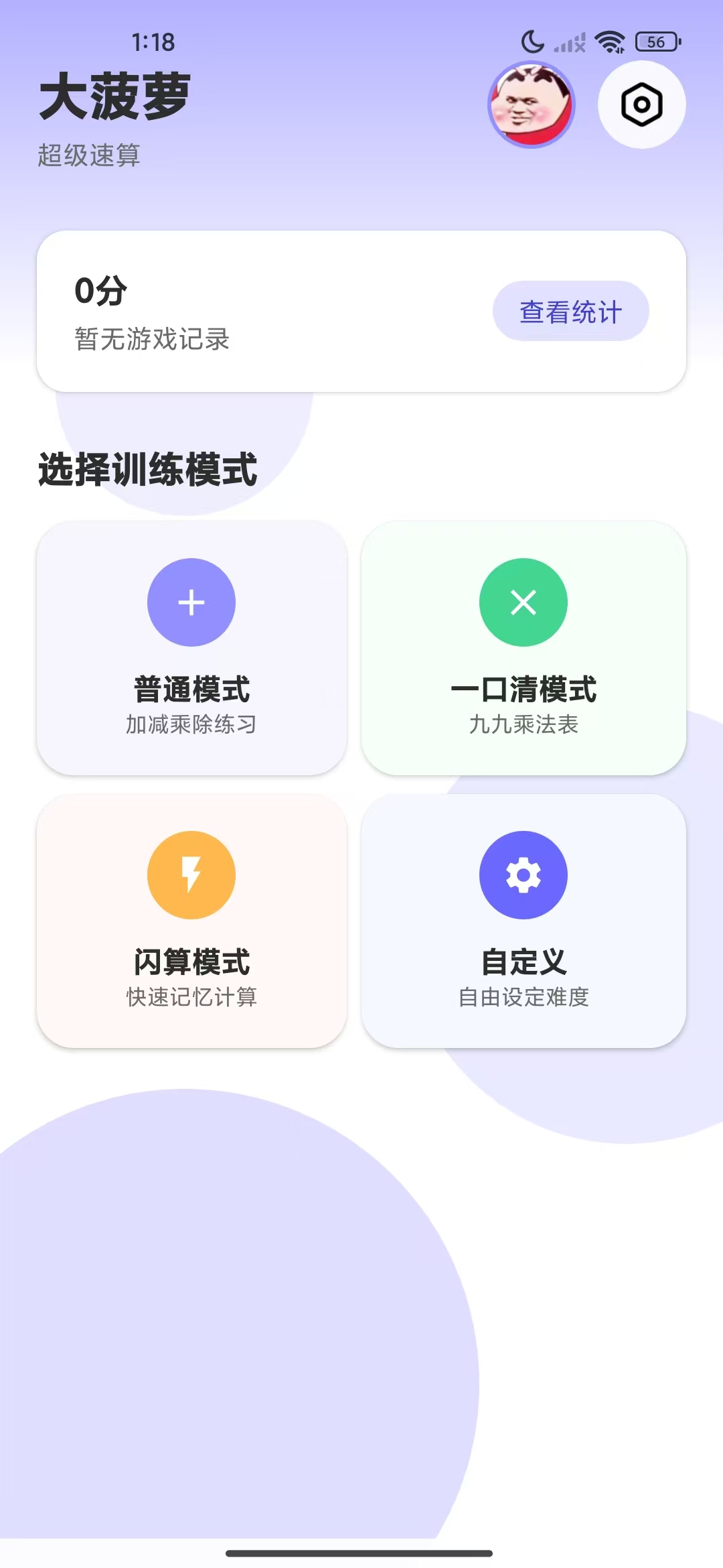 超级速算游戏截图