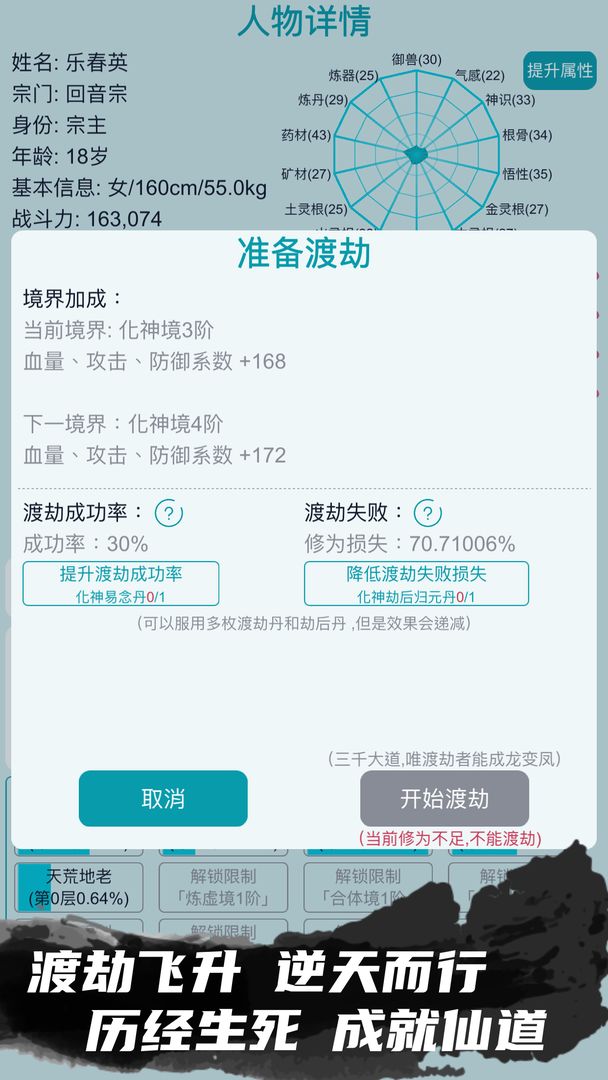 修仙宗门模拟器游戏截图