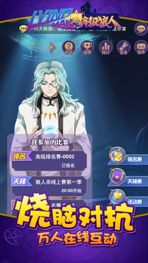 终极狼人游戏截图