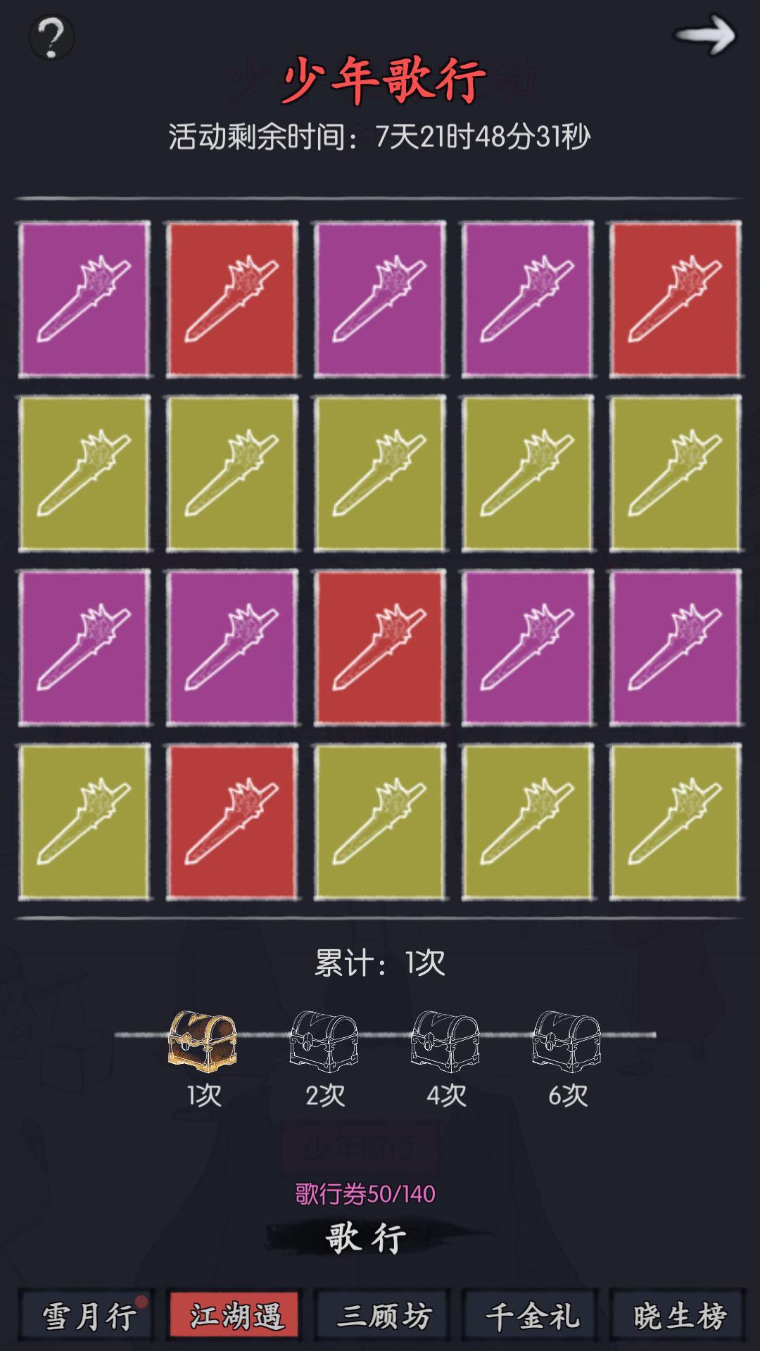 【江湖遇】
