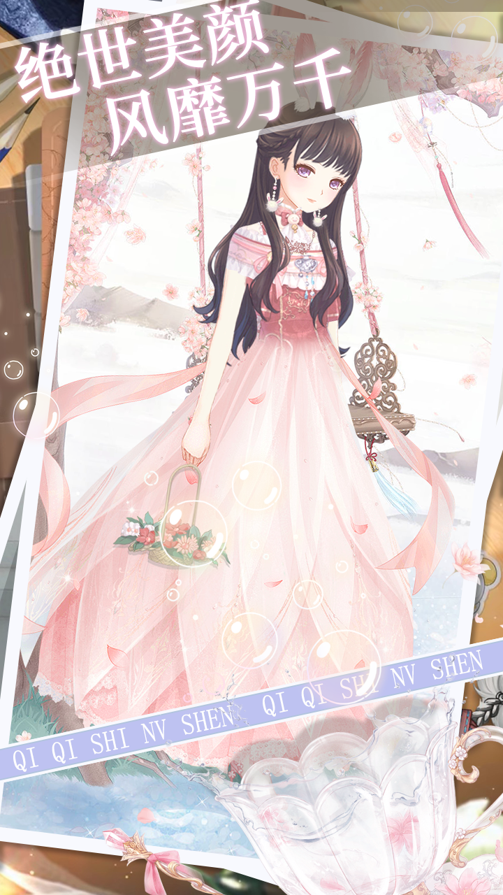 琪琪是女神游戏截图