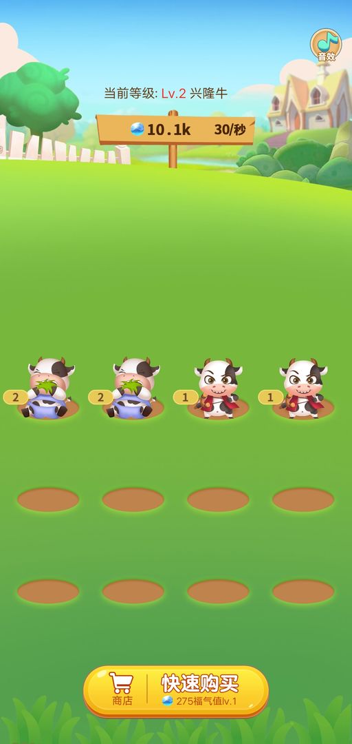 多多养牛游戏截图