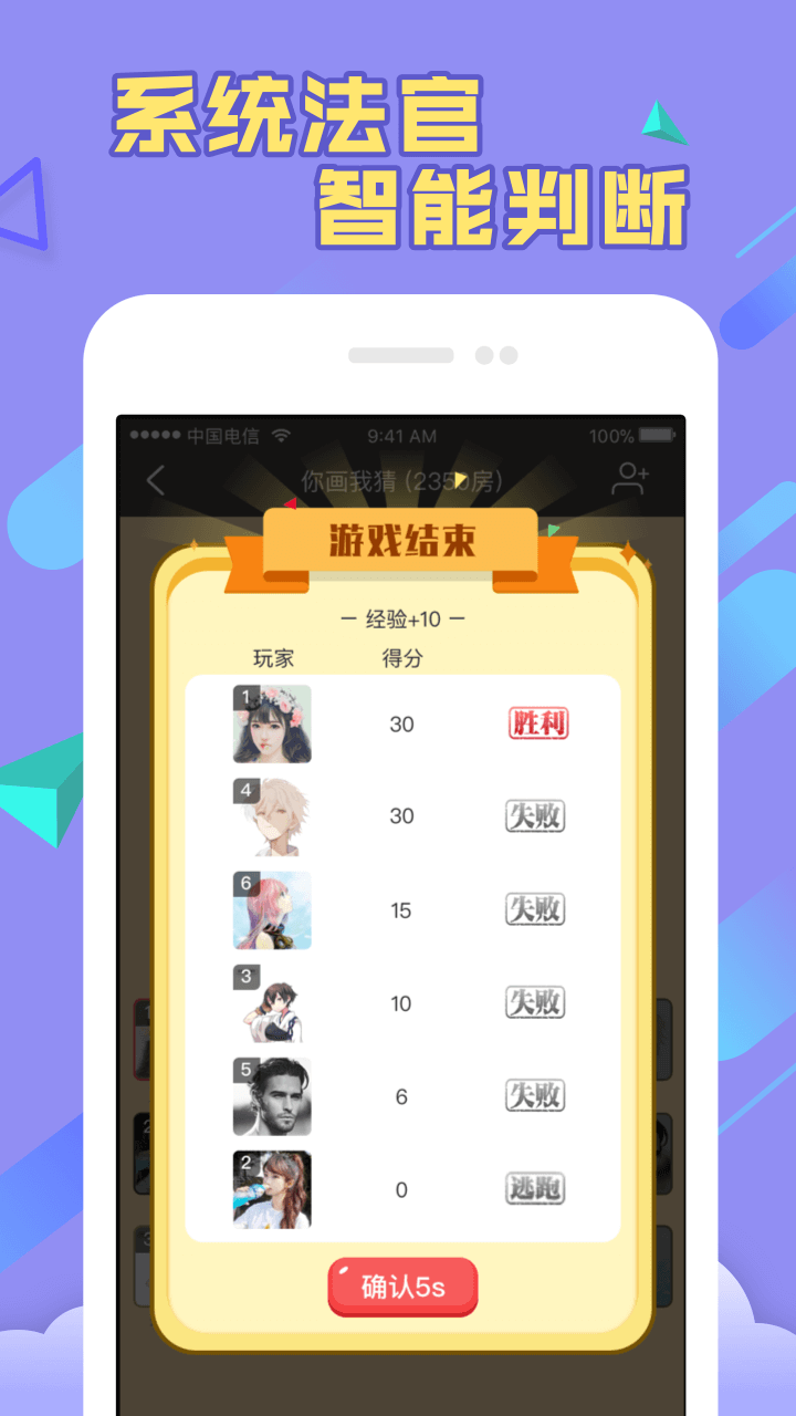 你画我猜游戏截图