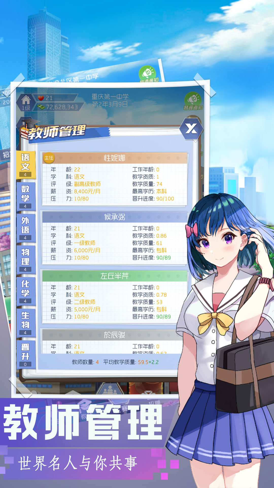 我是校长游戏截图