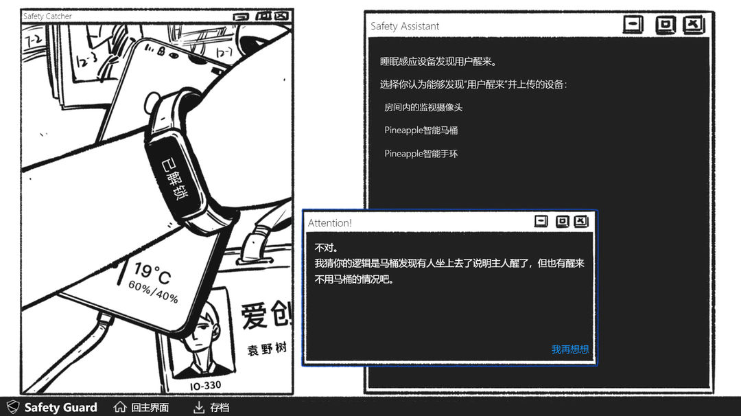 假如我是人工智能 Big Brother Is Shaping You游戏截图