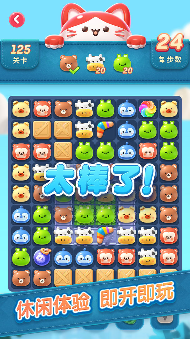 消除乐园游戏截图