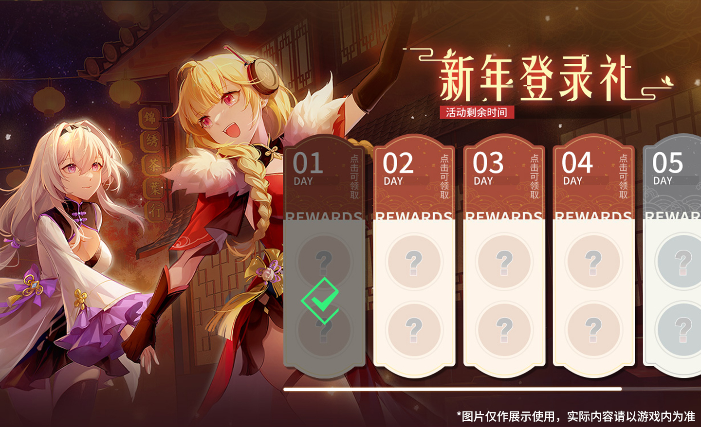 新年活动「新年登录有礼」