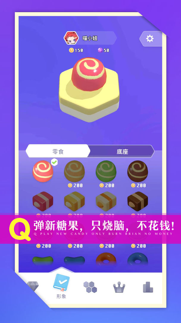 零食也疯狂游戏截图