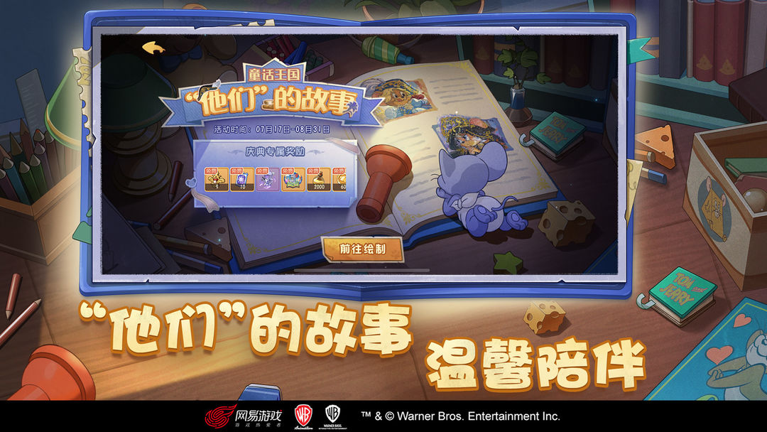 猫和老鼠游戏截图