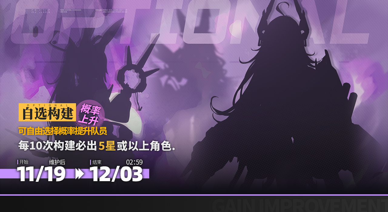 【限时构建】更新预告