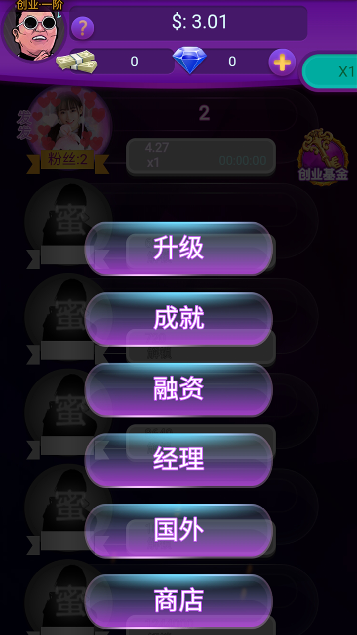 我的主播公司游戏截图