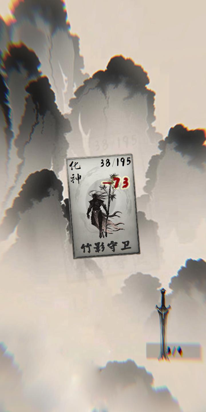 末法剑仙游戏截图