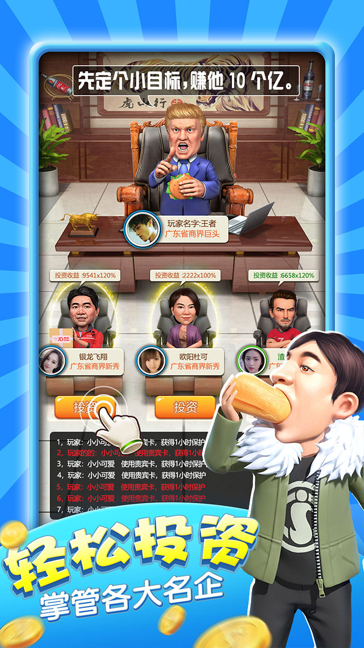 大亨也疯狂游戏截图