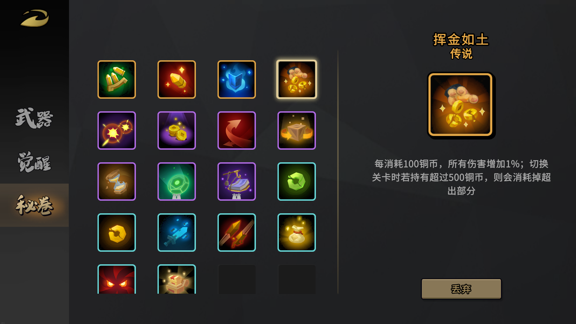 新增22个秘卷