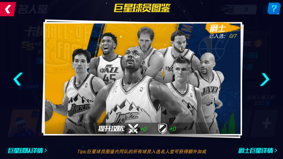 新增名人堂巨星图鉴