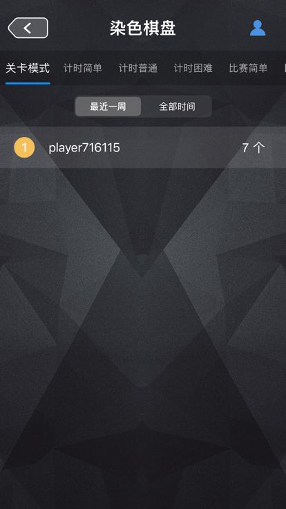 染色棋盘游戏截图