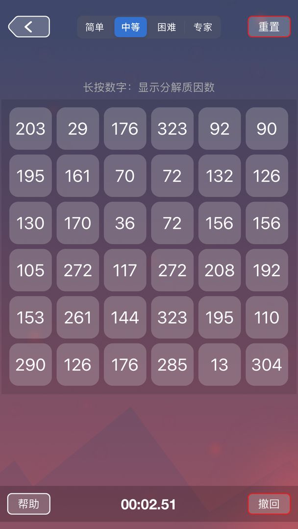 公约数列游戏截图