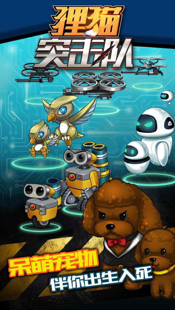 狸猫突击队游戏截图