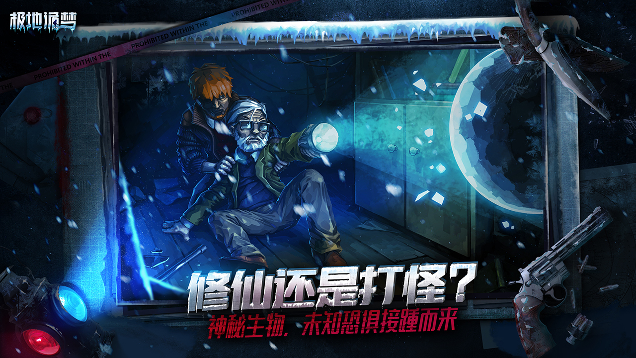 极地诡梦游戏截图