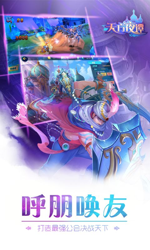 天方夜谭游戏截图
