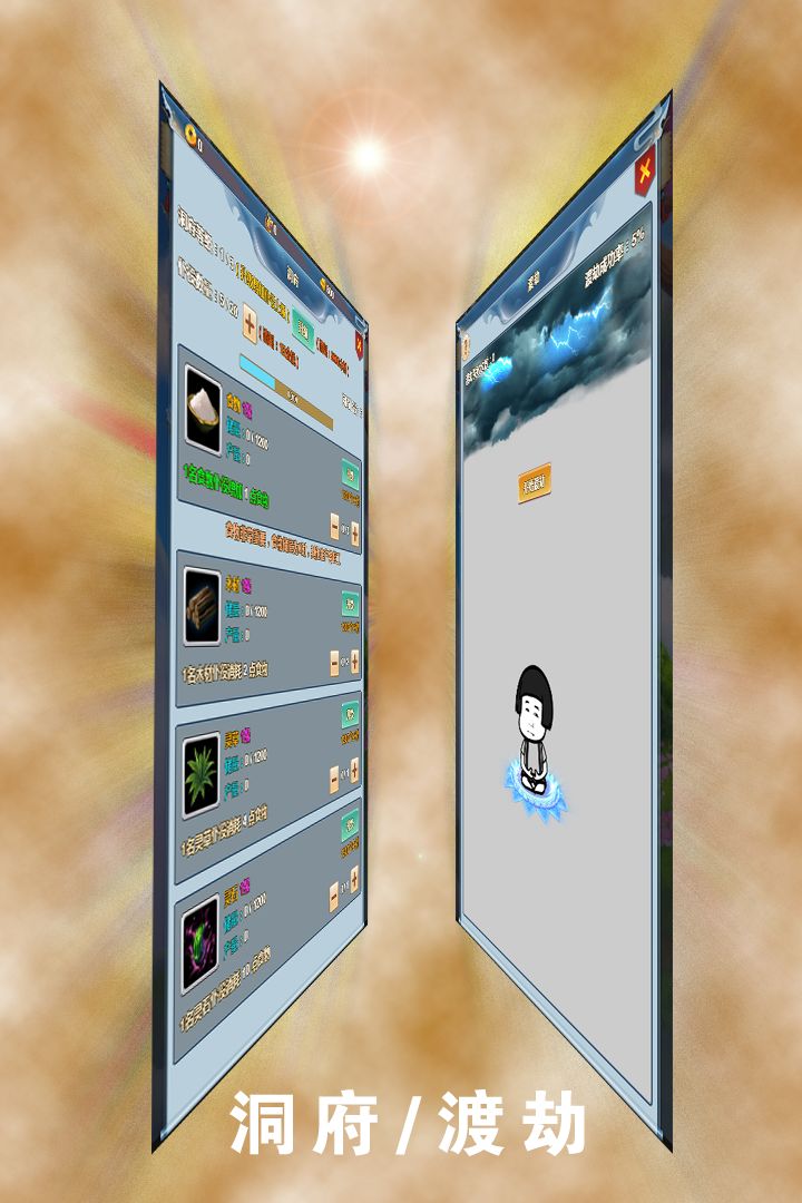 拜游霸王修仙游戏截图