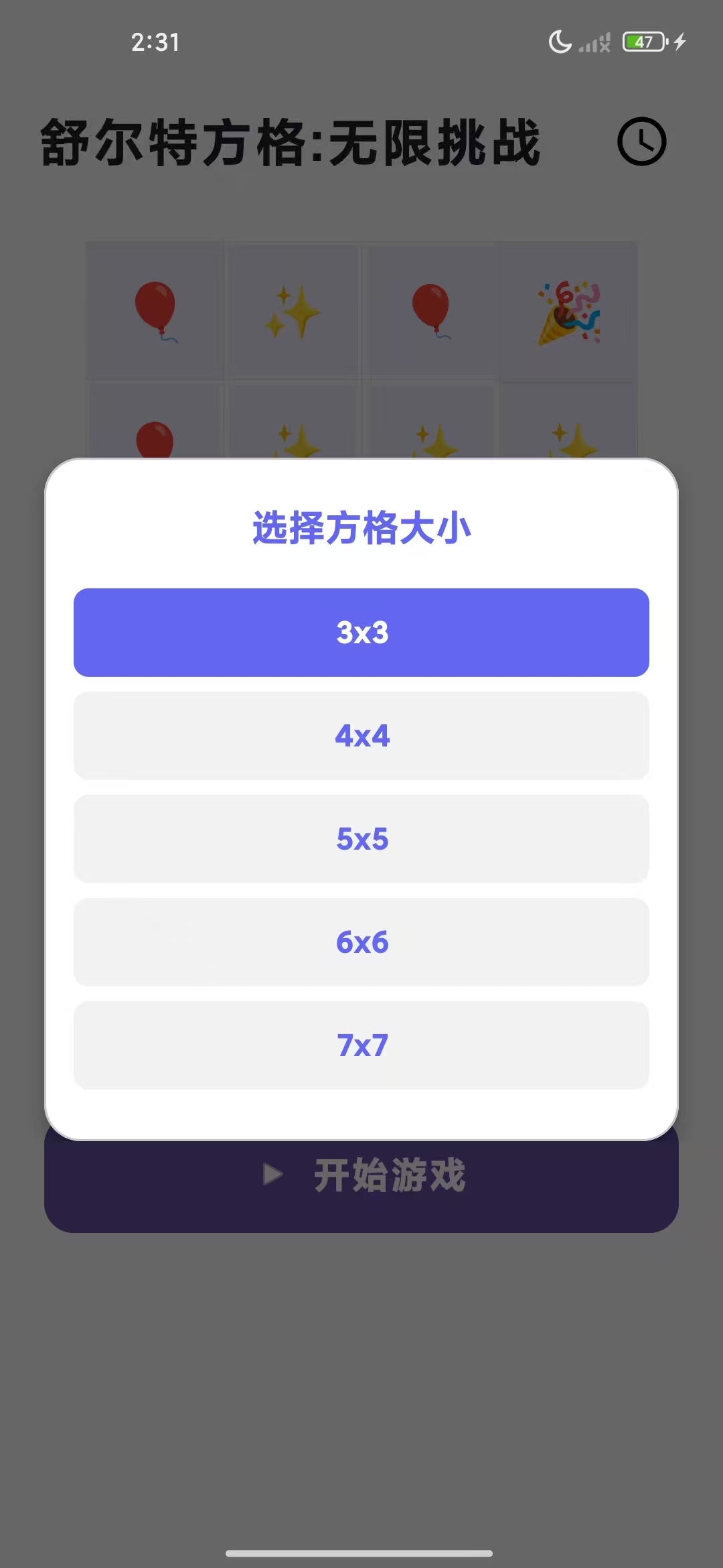 舒尔特方格:无限挑战游戏截图